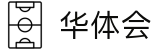 华体会 · 中国官方入口